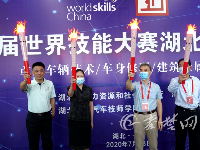 第46届世界技能大赛湖北省选拔赛在十堰开赛