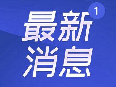 国家卫健委：12月15日新增确诊病例12例，均为境外输入病例