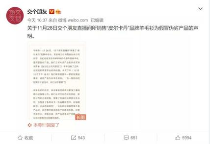 羊毛衫“翻车”，罗永浩承认带货直播间售假