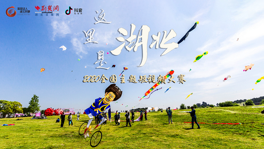 记录风景随手拍 “这里是湖北”喊你参赛