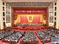 十三届全国人大四次会议在京开幕