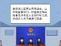 漫畫丨四個故事告訴您，優化營商環境，檢察機關是認真的！