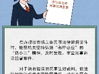 漫畫丨四個故事告訴您，優化營商環境，檢察機關是認真的！
