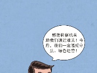 漫畫丨四個故事告訴您，優化營商環境，檢察機關是認真的！