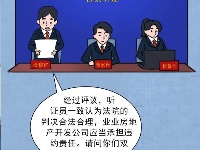 漫畫丨四個故事告訴您，優化營商環境，檢察機關是認真的！