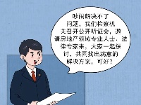 漫畫丨四個故事告訴您，優化營商環境，檢察機關是認真的！