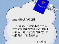 漫畫丨四個故事告訴您，優化營商環境，檢察機關是認真的！