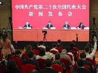 中国共产党第二十次全国代表大会新闻发言人举行新闻发布会