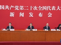中国共产党第二十次全国代表大会新闻发言人举行新闻发布会