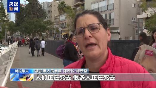 以色列民众抗议政府在加沙地带重燃战火