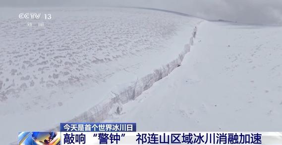 冰川消融“警钟”敲响 如何把冰川留住？