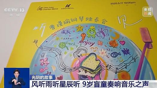 光阴的故事丨风听雨听星辰听 9岁盲童奏响音乐之声