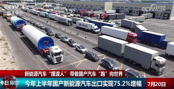 新能源汽车出口量攀升催生新职业 “摆渡人” 带着国产汽车“跑”向世界