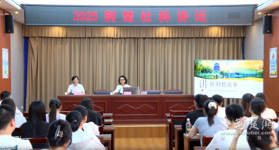 “荆楚社科讲坛”解锁讲解能力提升技巧