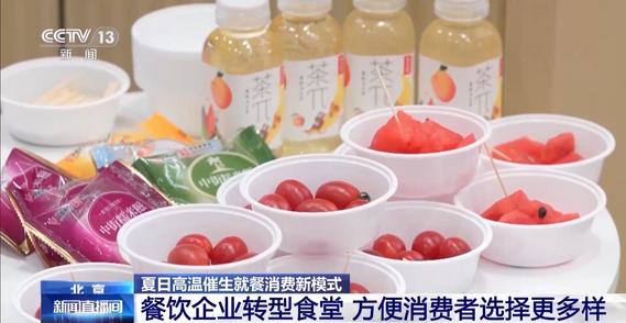 连日高温不想“开火做饭”？来试试“社区食堂”吧→