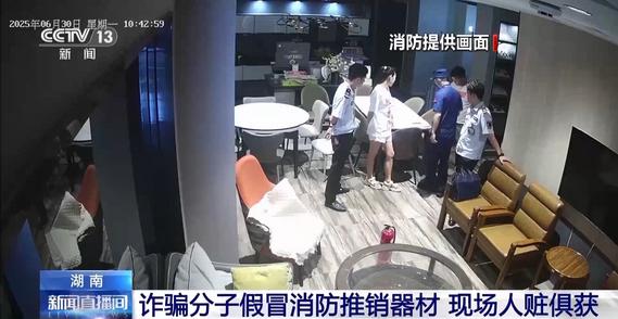 警惕“假消防”的“真套路” 这些诈骗手段勿轻信