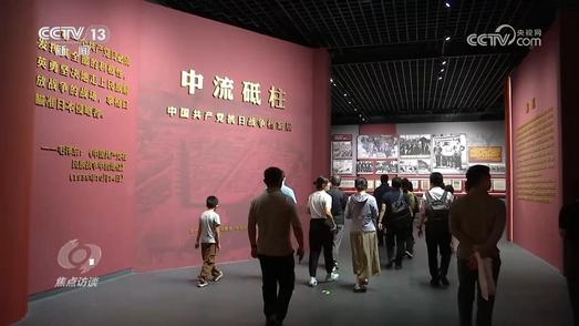 焦点访谈｜从泛黄的电报到鲜艳的锦旗 档案展让抗战历史“活”起来