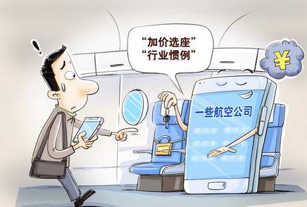 让旅客付费选座？部分航空公司大比例“锁座”引质疑