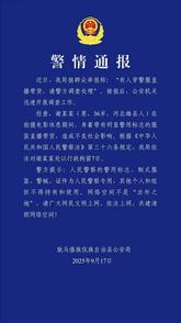 穿警服直播带货，男子被行拘！