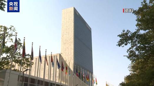 中国代表：联合国改革要把握好四组关系