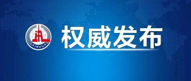 介绍和解读党的二十届四中全会精神，一文速览！