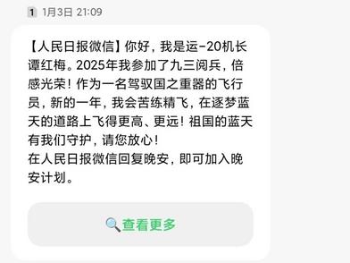 收到一条短信，竟然来自运-20机长！