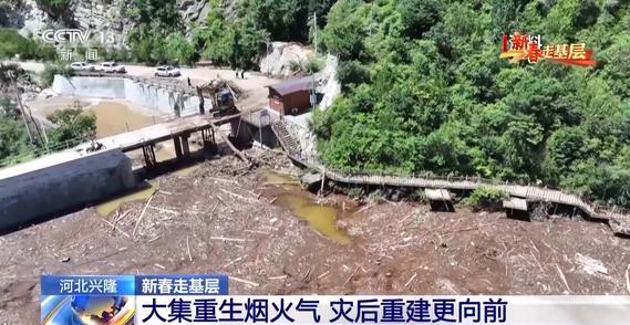 新春走基层丨春节将至 六道河大集灾后重建烟火气