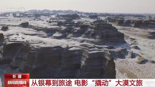 食宿优惠、免费打卡电影取景地 一张票根注入旅游消费新活力