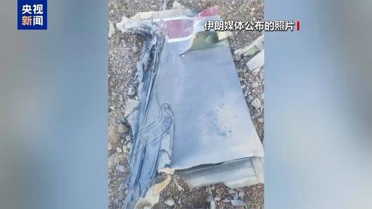 专家分析：首次承认战机被伊朗击落 美国很尴尬