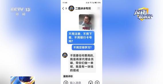法治在线丨警惕充值返利诈骗 线下送现金、黄金兑换都是诈骗套路