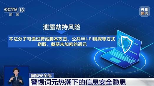 词元这么火，应该注意点啥？国家安全部最新提醒