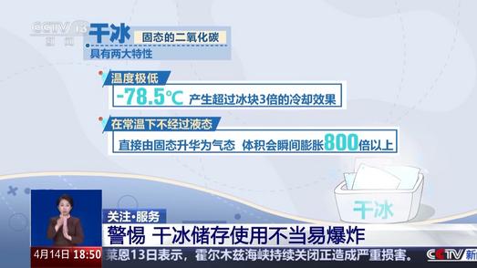 警惕干冰爆炸隐患 消防试验还原危险场景