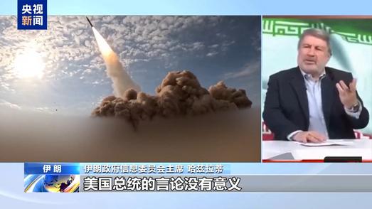 伊朗官员回应美总统威胁言论：这是“石器时代的思维”