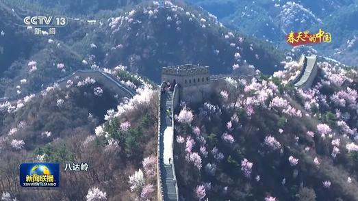 春天里的中国丨春和景明 山河锦绣