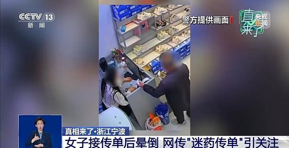 真相来了丨女子接“迷药传单”后晕倒？警方辟谣：未检测出有害物质