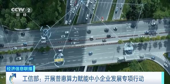 存闲置、在线交易 专家带你读懂“算力银行”“算力超市”