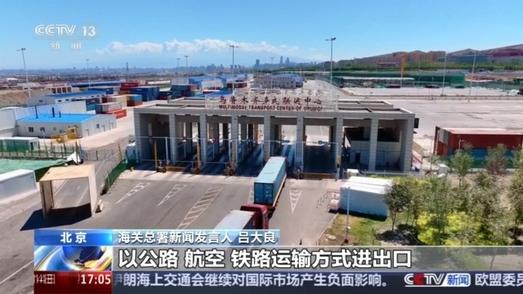 多领域实现互利共赢 我国对共建“一带一路”国家进出口超6万亿