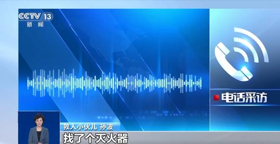 货车侧翻起火两位老人被困 小伙救人后留下手机并转账万元