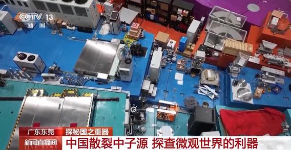 微观世界的“超级显微镜”！探秘粤港澳大湾区的“国之重器”