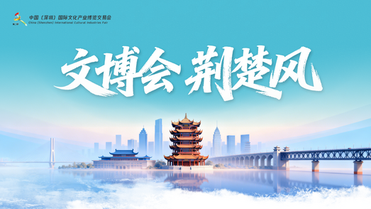深圳文博会