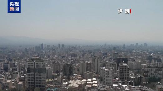 伊朗外交部称“正在评估”美方最新谈判意见