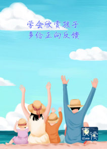 夜读｜做不扫兴的父母