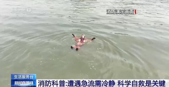 汛期游玩遭遇急流、山洪怎么办？掌握这些关键时刻能救命