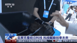 实地感受“人工智能+” 多款科技新品亮相北京科博会