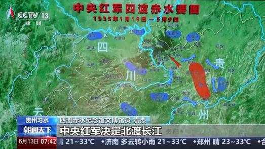 伟大征程丨奇兵制胜冲出重围 体会用兵如神的“四渡”智慧