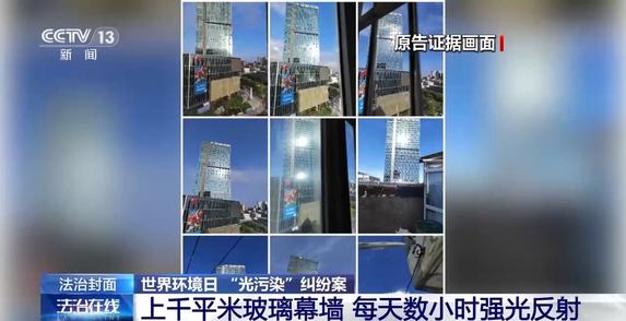 玻璃幕墙长时间反射强光 居民告赢开发商获赔6.5万元