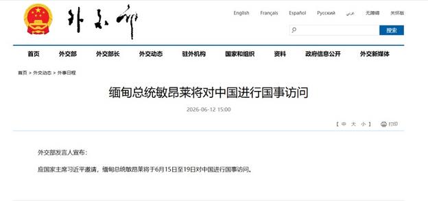 缅甸总统敏昂莱将对中国进行国事访问