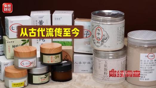 财经调查丨网红面膜核心原料竟是违禁成分 消费者用后造成人身伤害