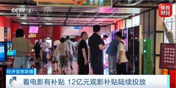 12亿观影补贴！影院变身“消费综合体” 非票业态全面爆发