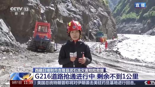 G216国道抢通工作剩余不到1公里 总台记者直击→